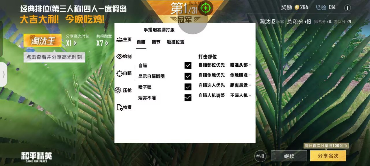 和平精英【CT5】内部辅助外挂